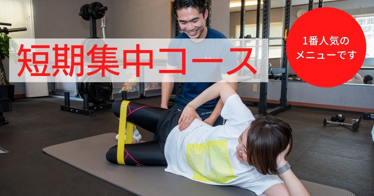 短期集中コース